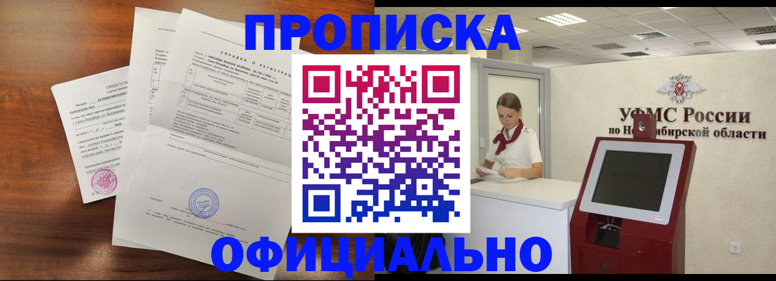 прописка штамп в Зеленокумске
